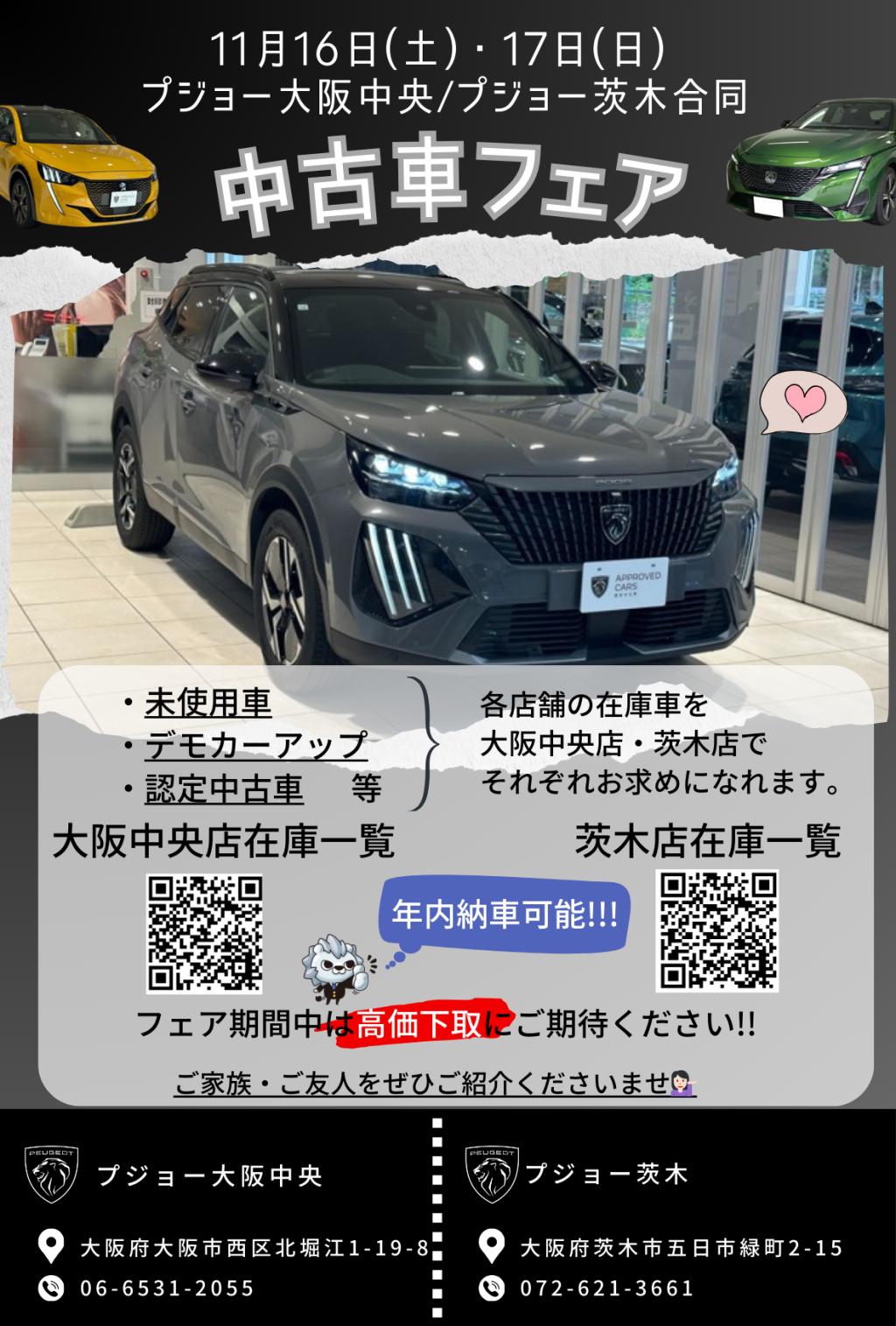 中古車フェア開催中～🚗³₃