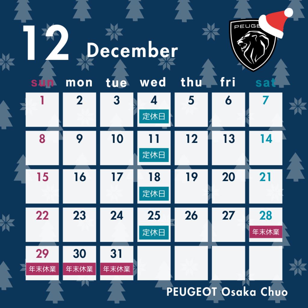 １２月営業日のご案内🎅🏻