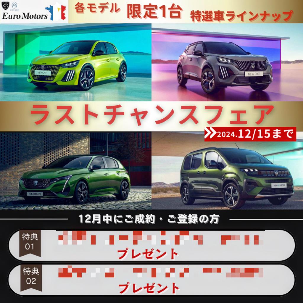 【 ラストチャンスフェア 】開催中🥳🎁