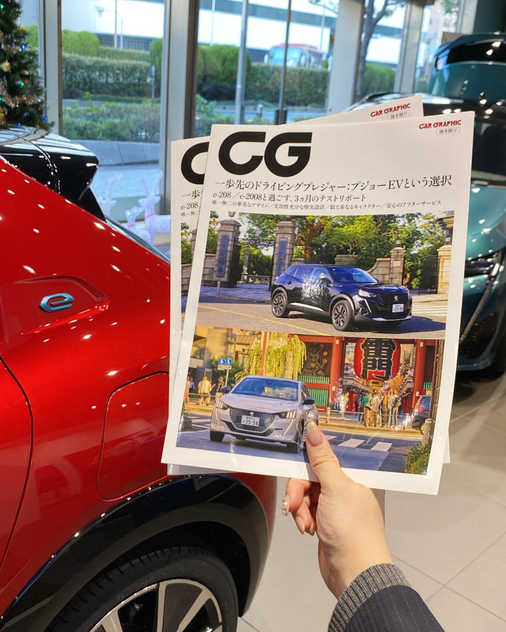 【 e208/e2008 】CGブックレットが届きました⚡