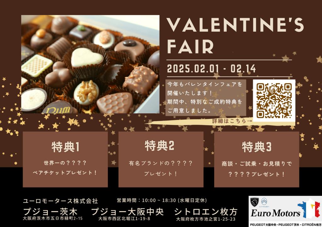 【 バレンタインフェア 】開催のお知らせ🍫💖2/1(土)~14(金)