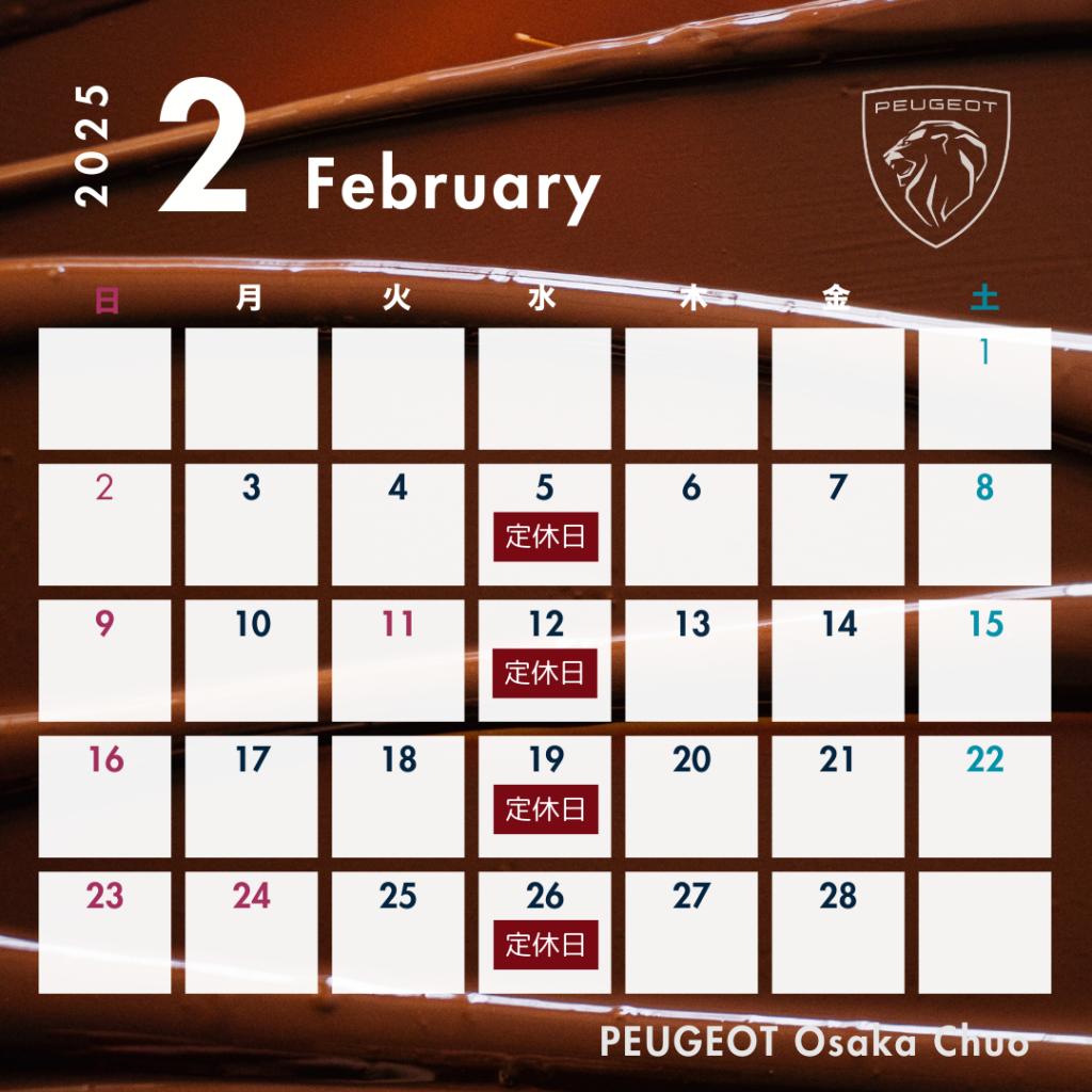 2月営業日のお知らせ🍫