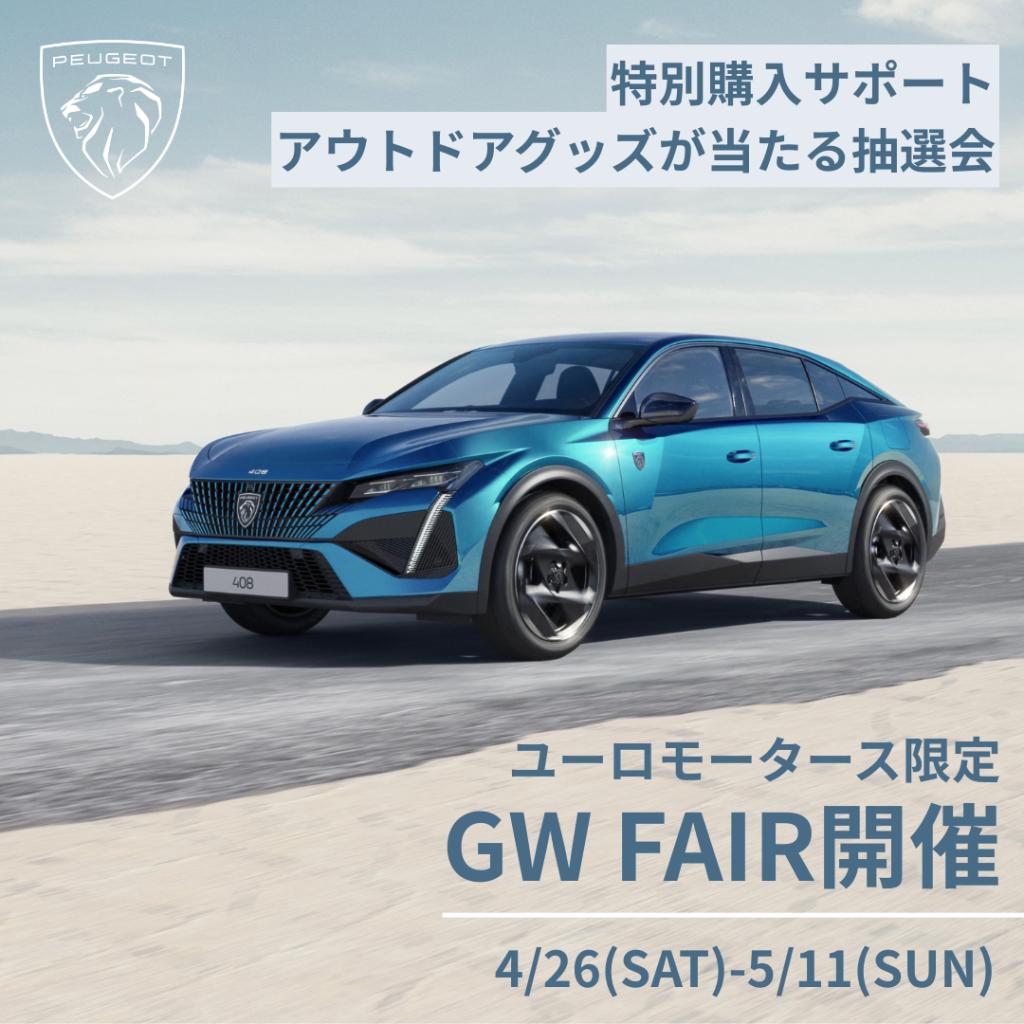 Gw FAIR.png