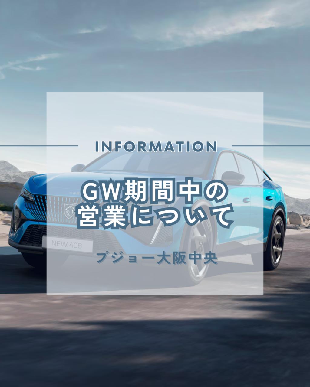 📍【GW期間中の営業についてのご案内】