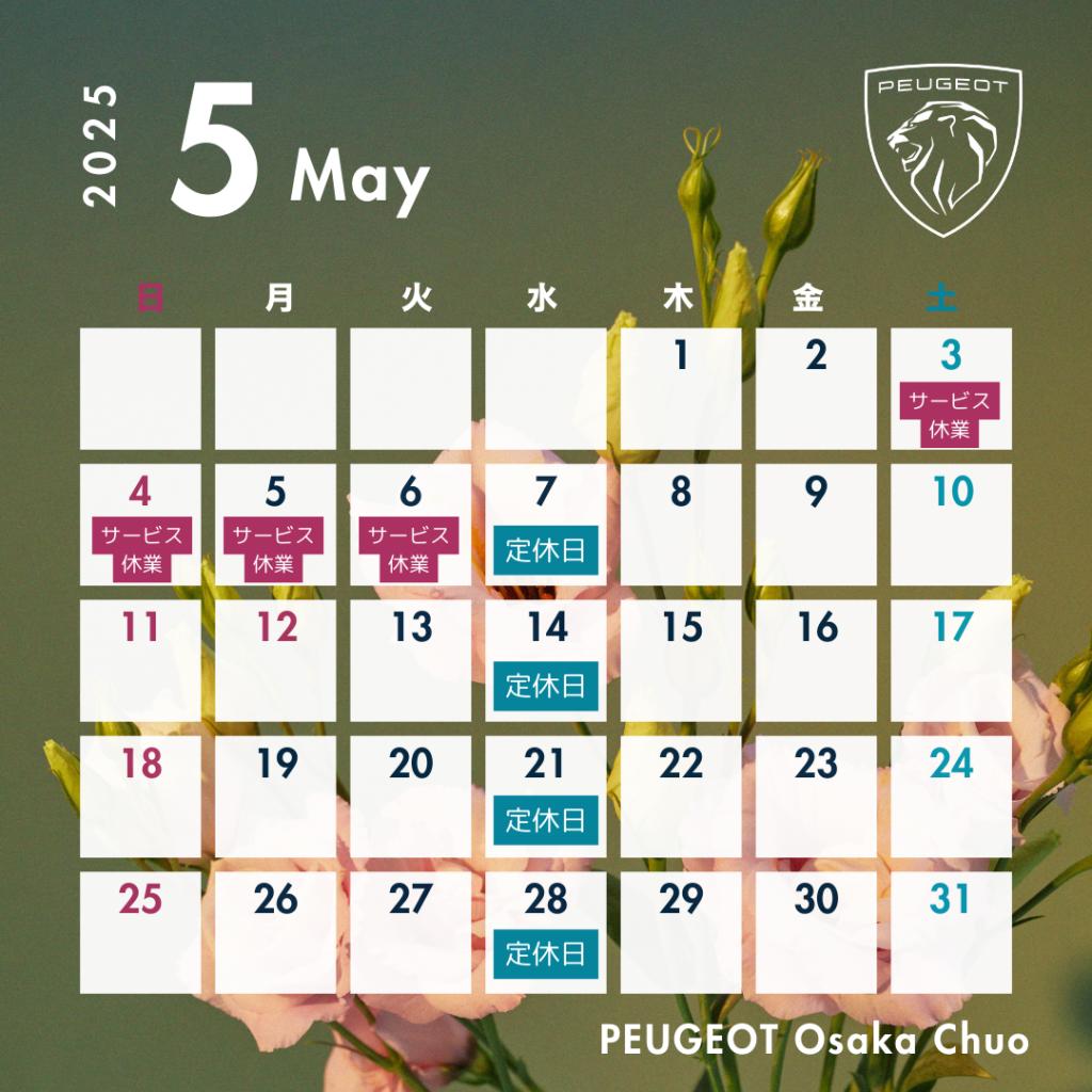 ５月営業日のご案内🌹