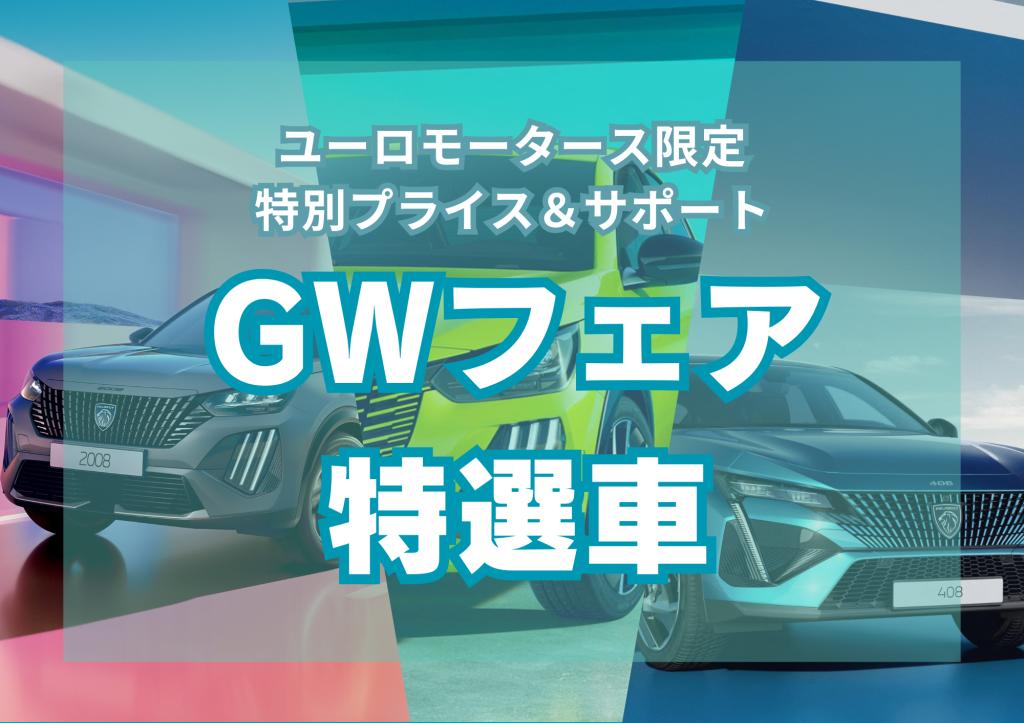 5月1日より価格改定！大幅プライスダウン実施中！