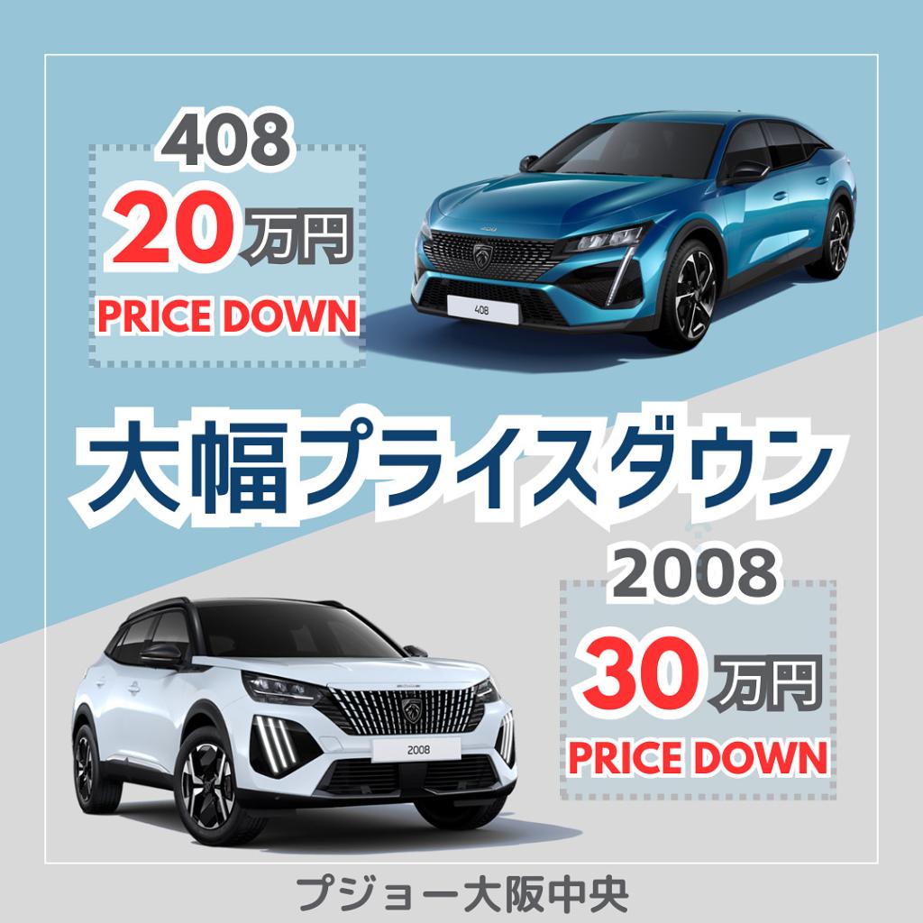 📣大幅プライスダウンのお知らせ