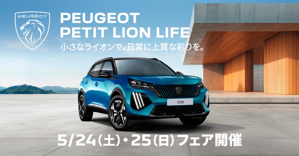 🆕特別仕様車 「Peugeot 2008 GT Obsession Blue」デビュー✨