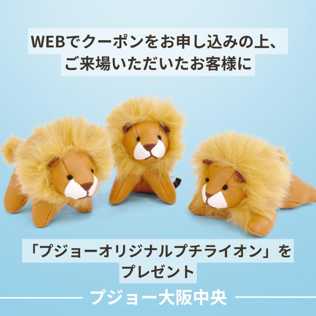 今週末はプジョー大阪中央へ！🚗🦁✨