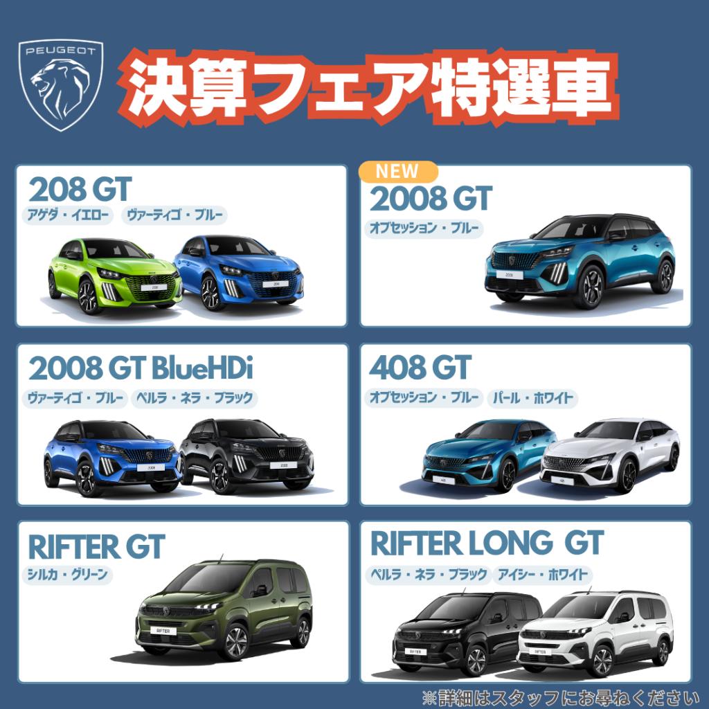 【 上半期決算フェア 】開催🎉　5/31(土)~6/30(月)