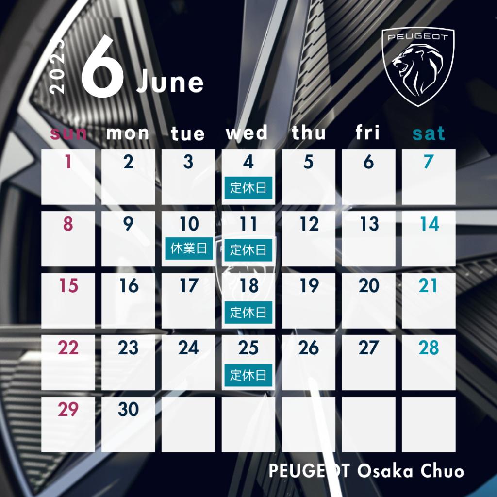 ６月営業日のご案内☔