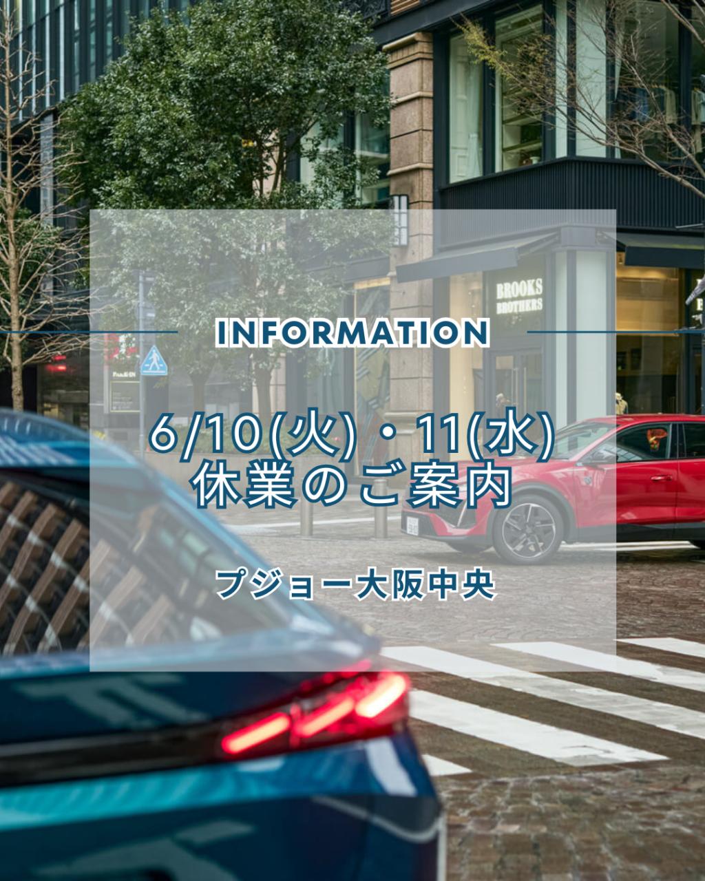 6/10(火)・11(水)はおやすみをいただいております