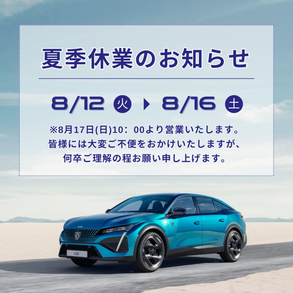夏季休業のご案内📢
