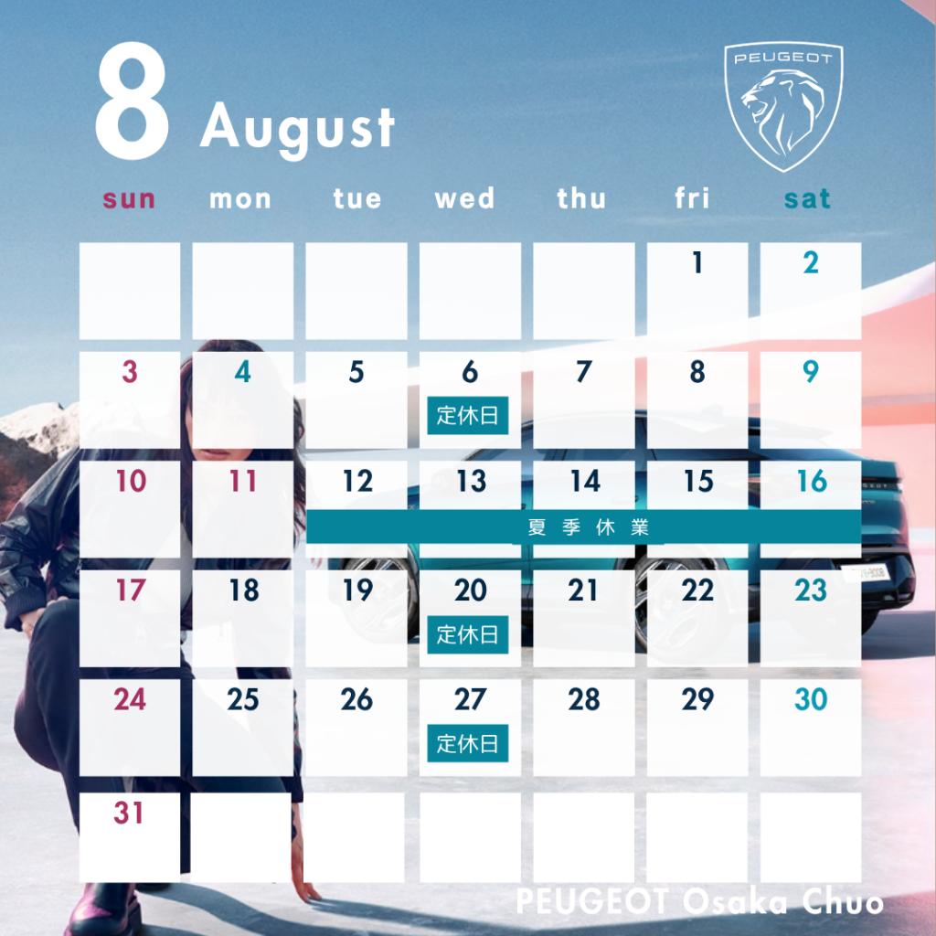 8月営業日のご案内🌻
