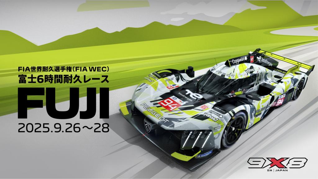 【 WEC FUJI 観戦チケット プレゼントキャンペーン 】🏎️🏁 ～9/1(月)