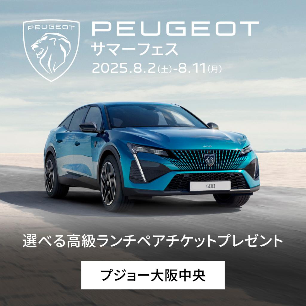 【 サマーフェス開催中 】🎉～8/11(祝月)まで