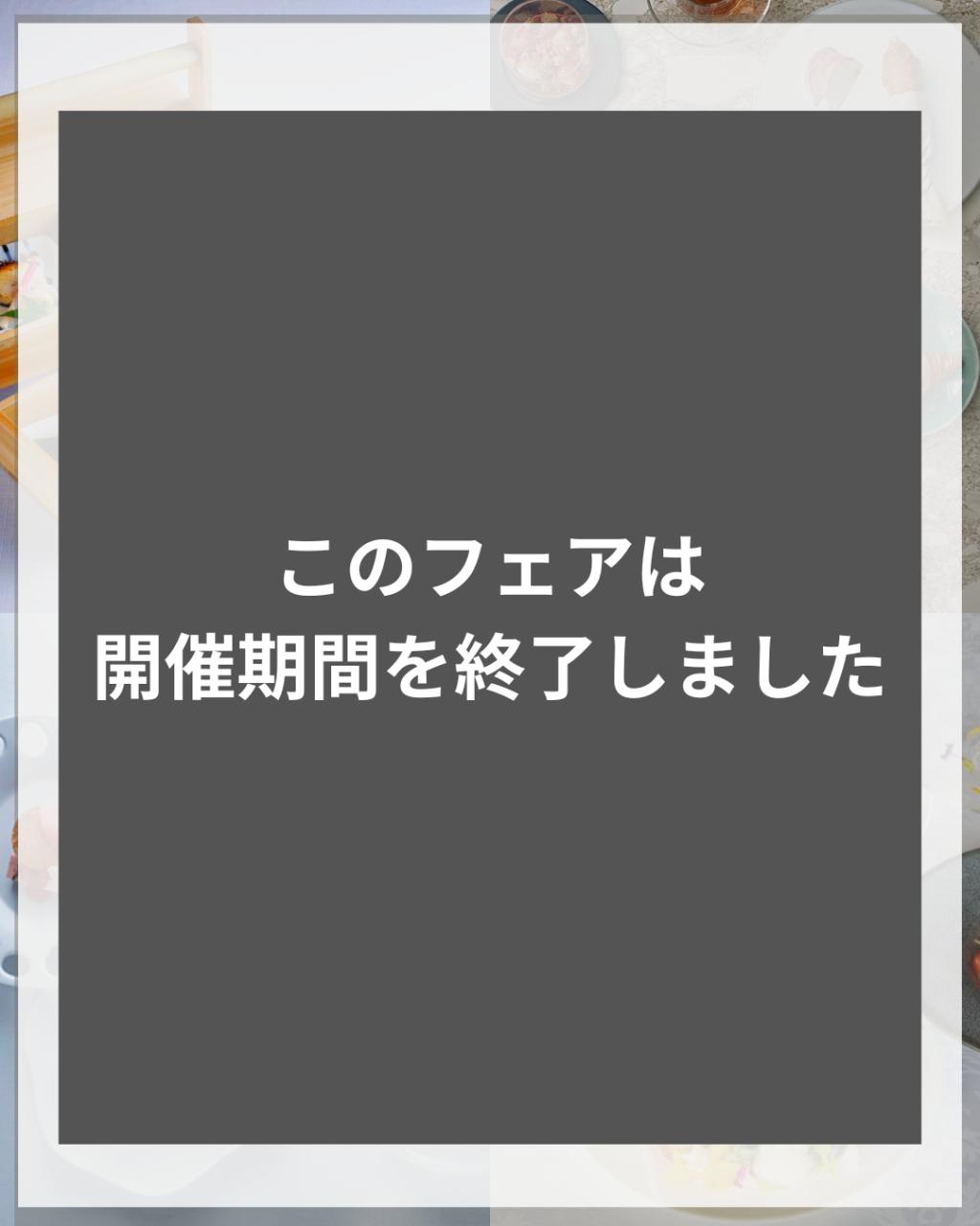 【 サマーフェス開催中 】🎉～8/11(祝月)まで