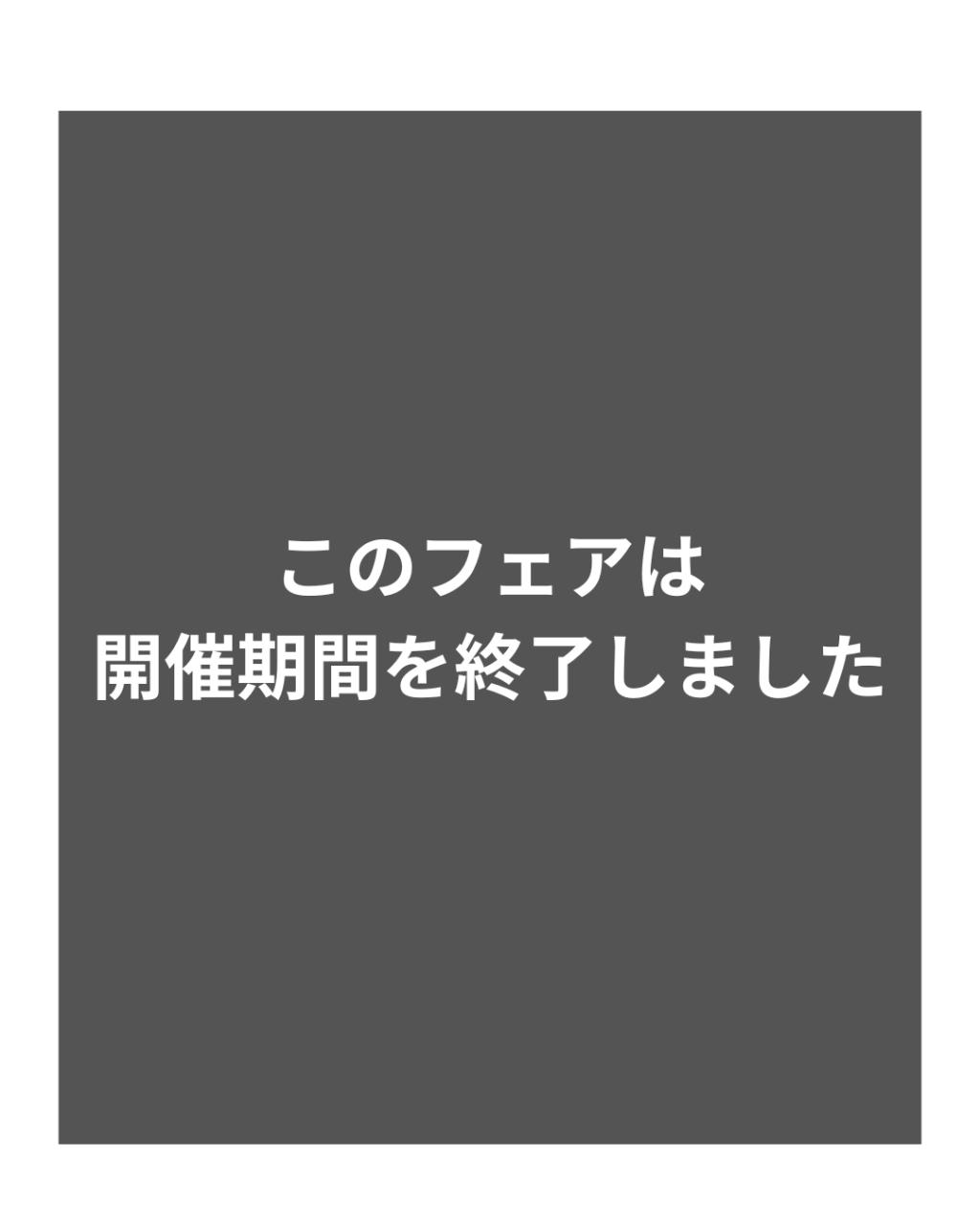 【 ラストサマーフェス 】開催中🏝️