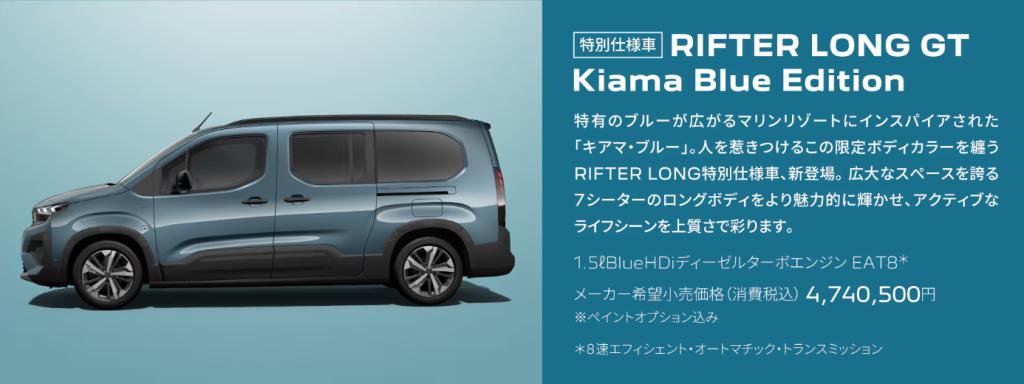 【 限定100台 】RIFTER LONG GT Kiama Blue Edition 登場！💙