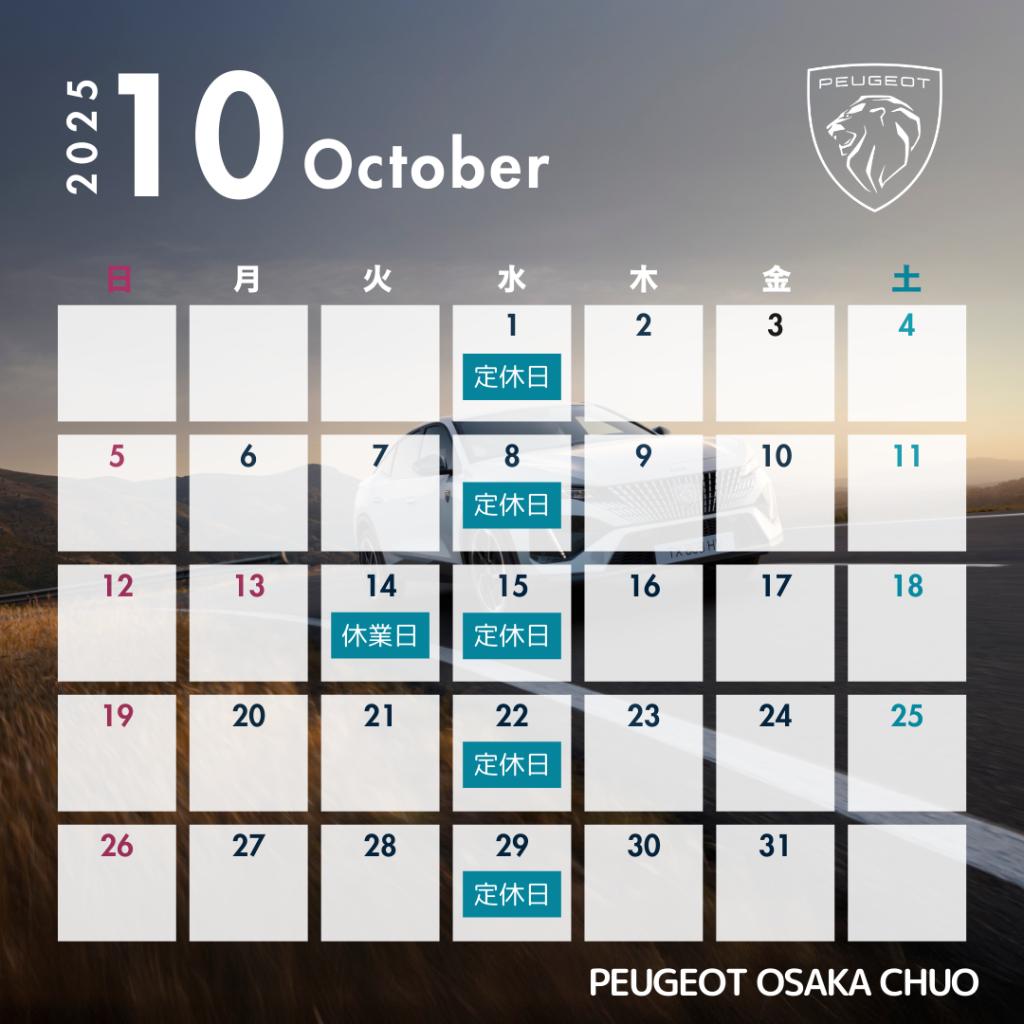 10月営業日のご案内📅