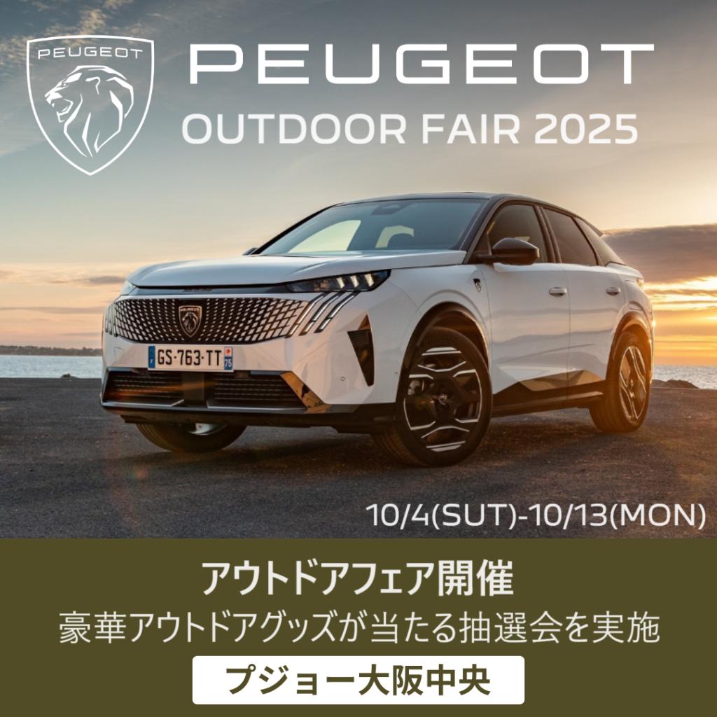 【 アウトドアフェア2025 】開催🏕️🎉