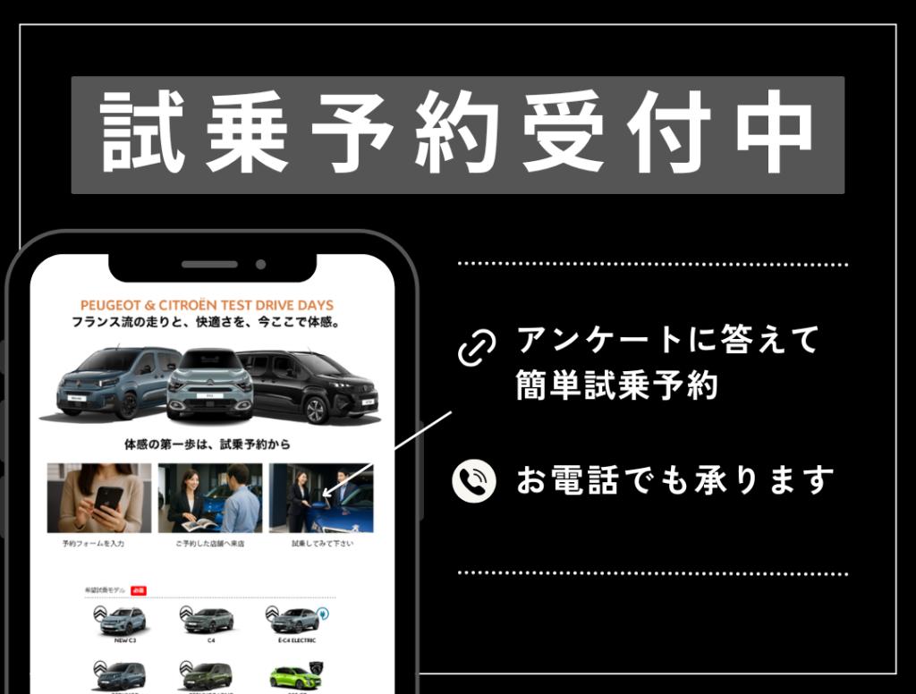 ネットでかんたん！試乗予約フォームができました🌟