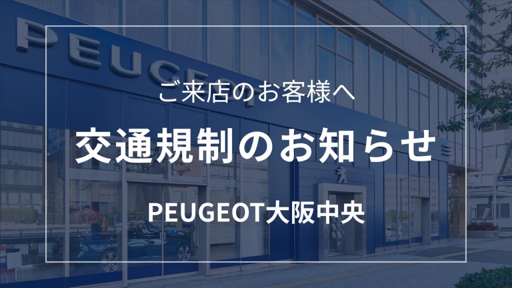 交通規制のお知らせ🚧