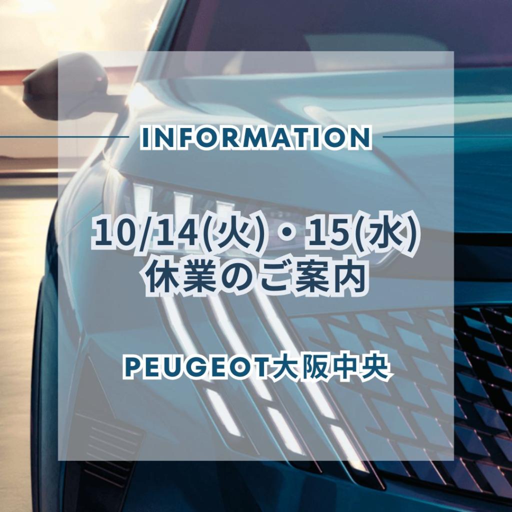 【 休業のご案内📢 】10/14(火)・15(水)