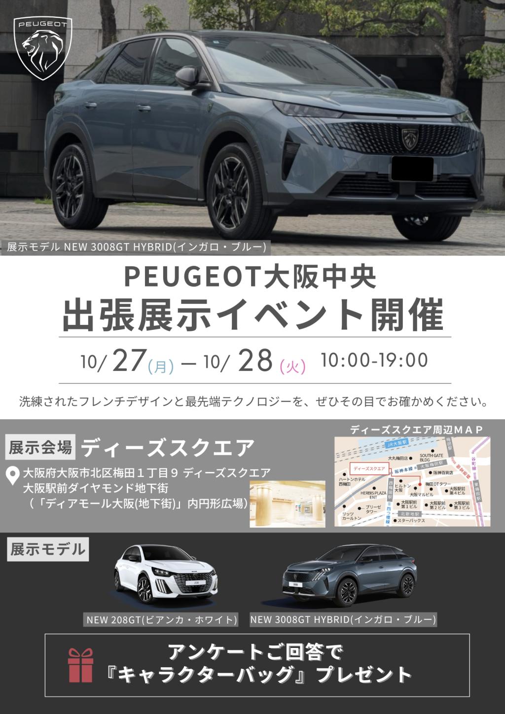 【 出張展示イベントのご案内🎉】10月27日(月)・28日(火)