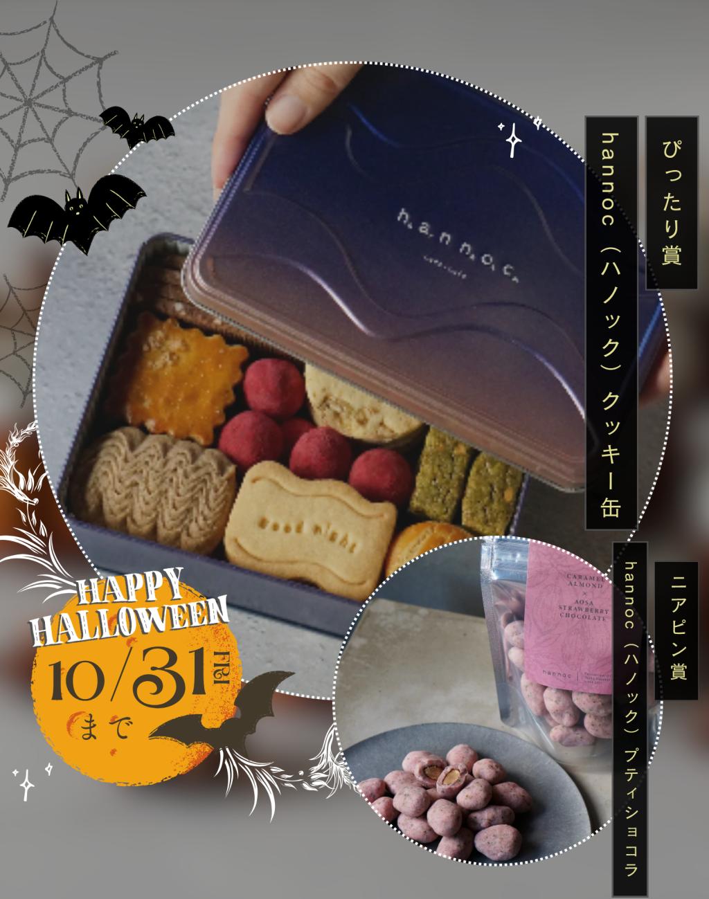 【 ハロウィンフェア2025 】開催🎃🎉