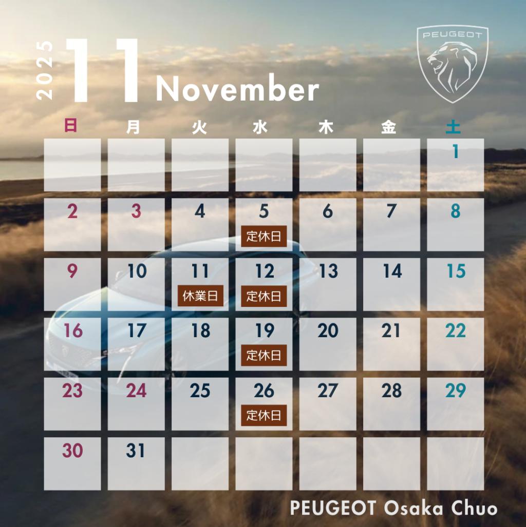 11月営業日のご案内📅