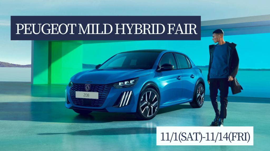 プジョーマイルドハイブリッド①.png