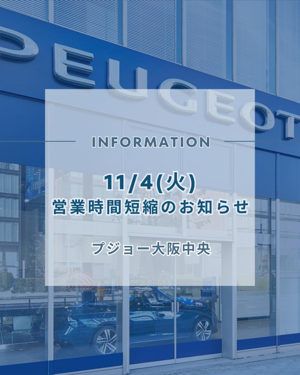 ⚠️営業時間短縮のお知らせ