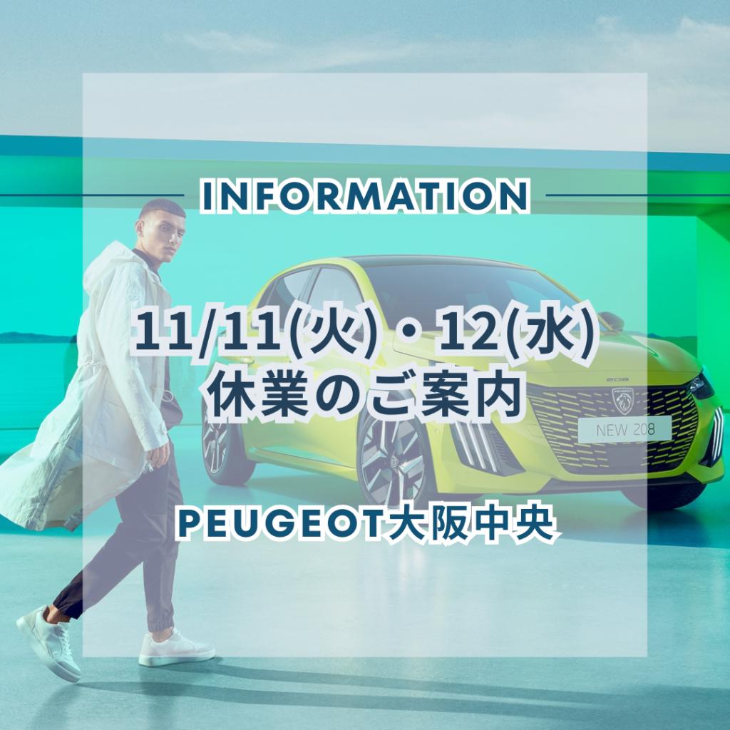 【 休業のご案内📢 】11/11(火)・12(水)