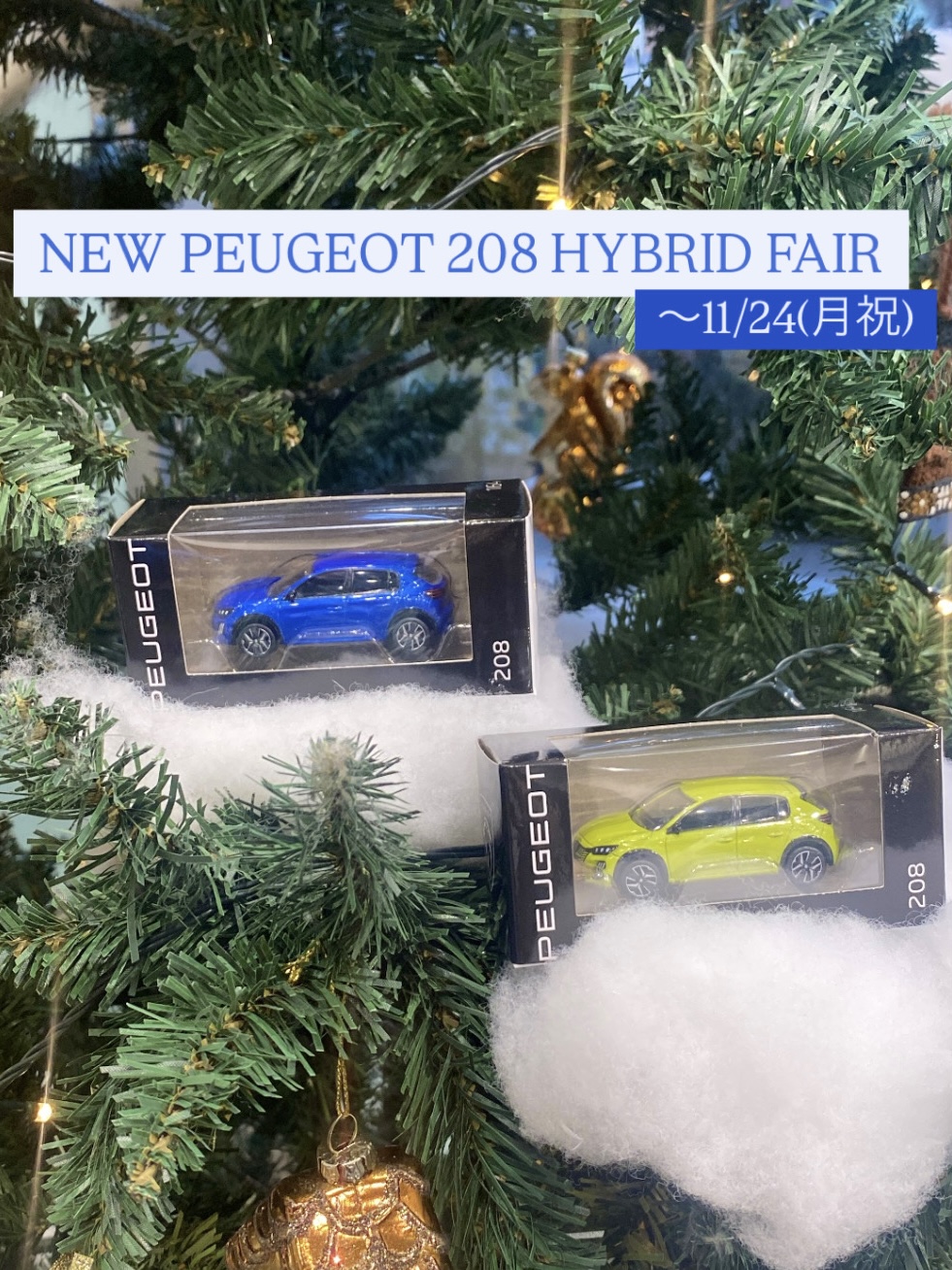 【 NEW PEUGEOT 208 HYBRID デビューフェア 】開催中💙