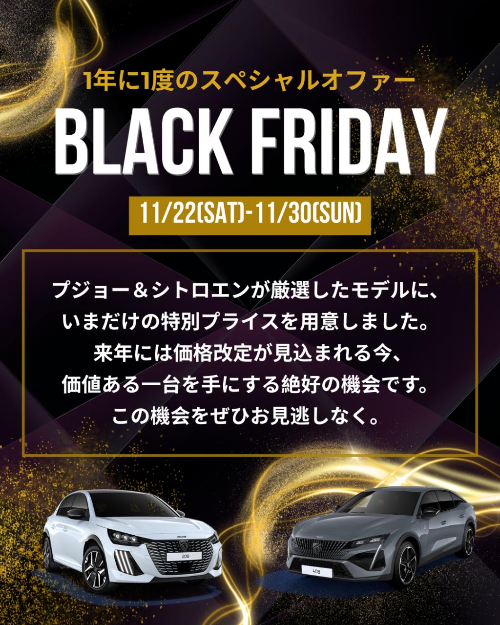 【 BLACK FRIDAY 2025 】開催🖤