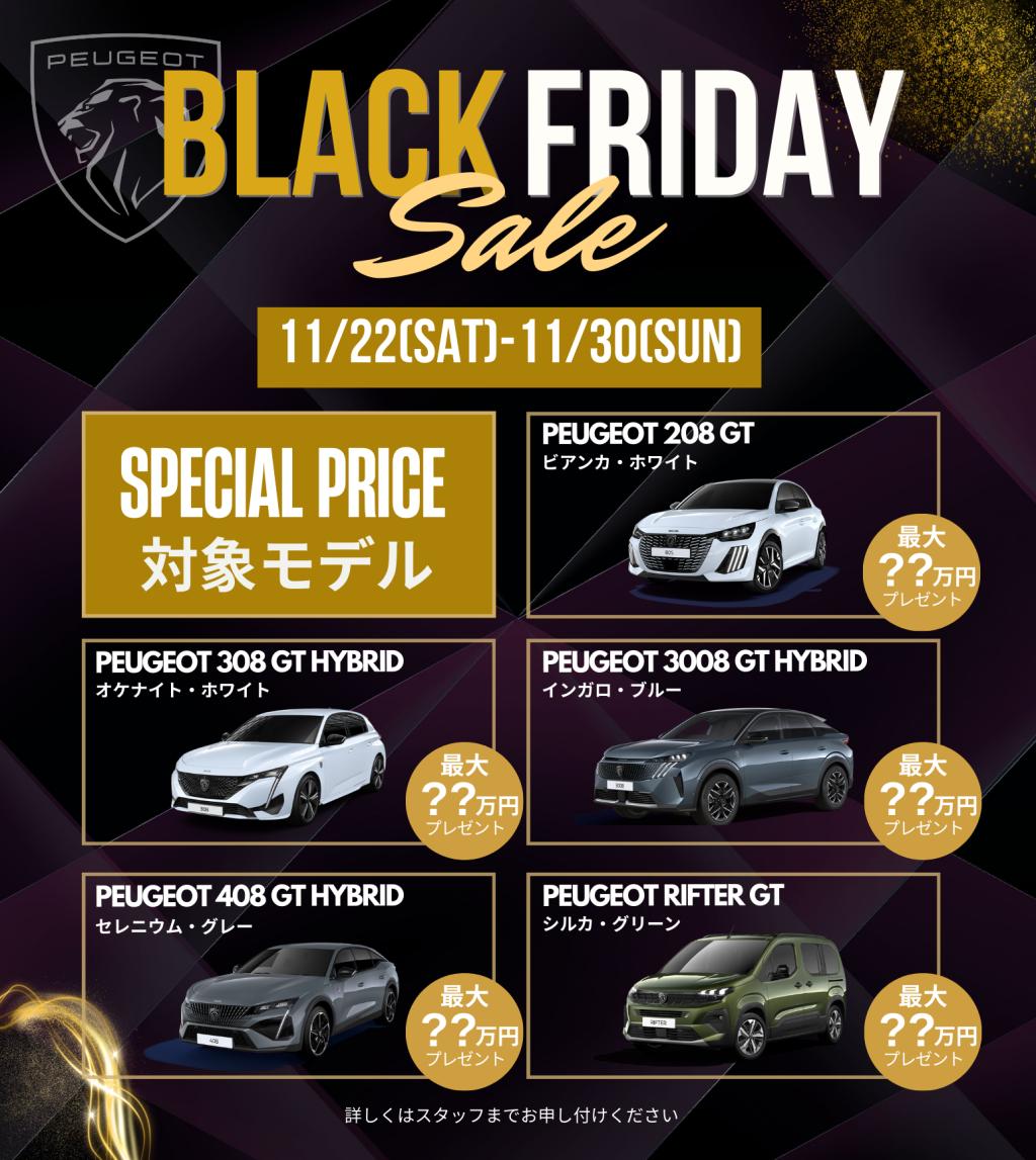 【 BLACK FRIDAY 2025 】開催中🖤　～11/30(土)まで