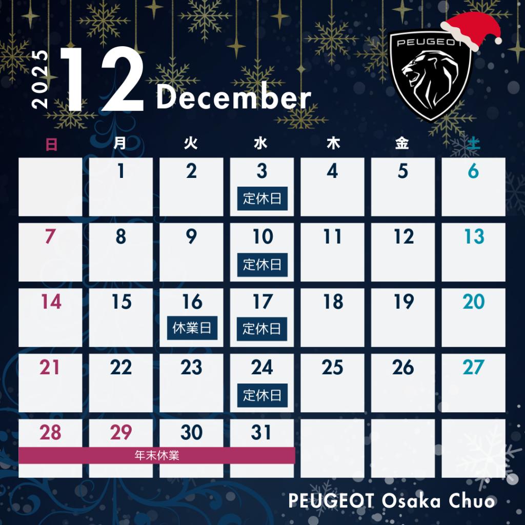 12月休業日のご案内☃️