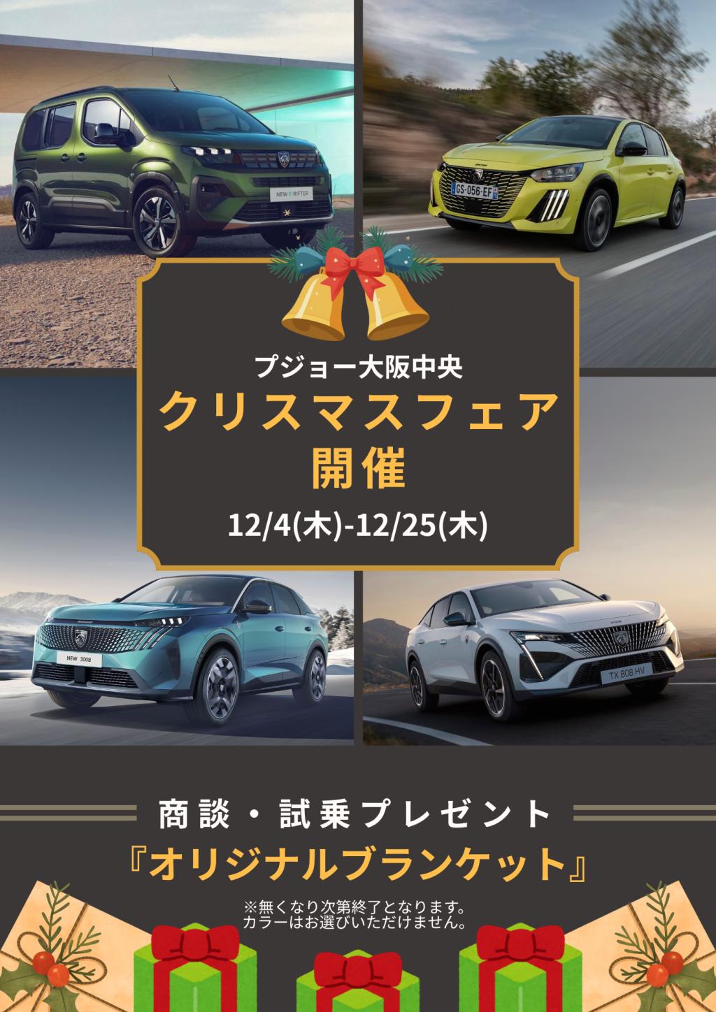 【 クリスマスフェア 2025  】開催のお知らせ🎅🏻🎁