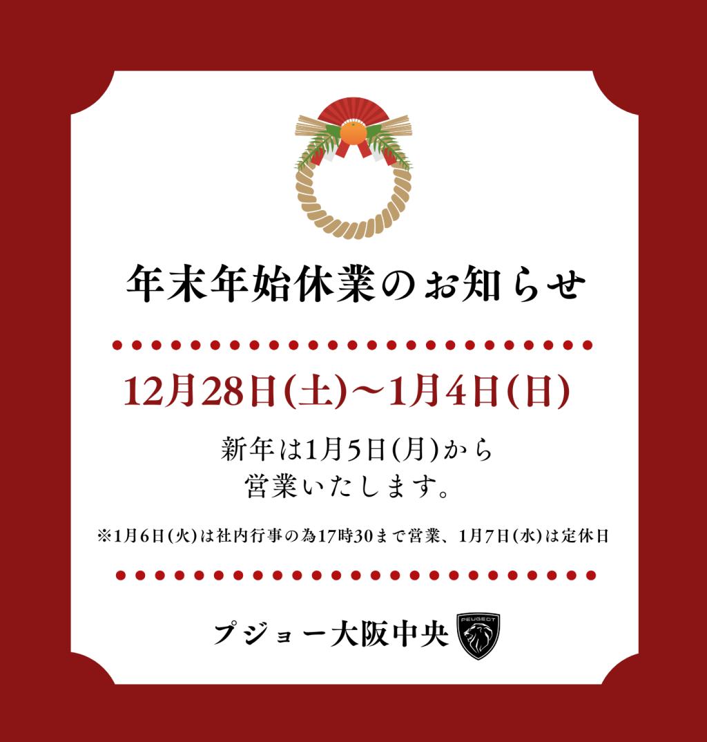 年末年始休業のご案内🎍