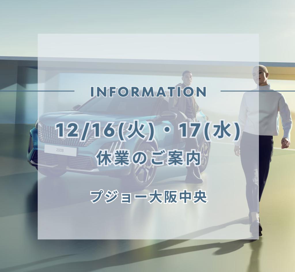 【休業のご案内📢】12/16(火)・17(水)