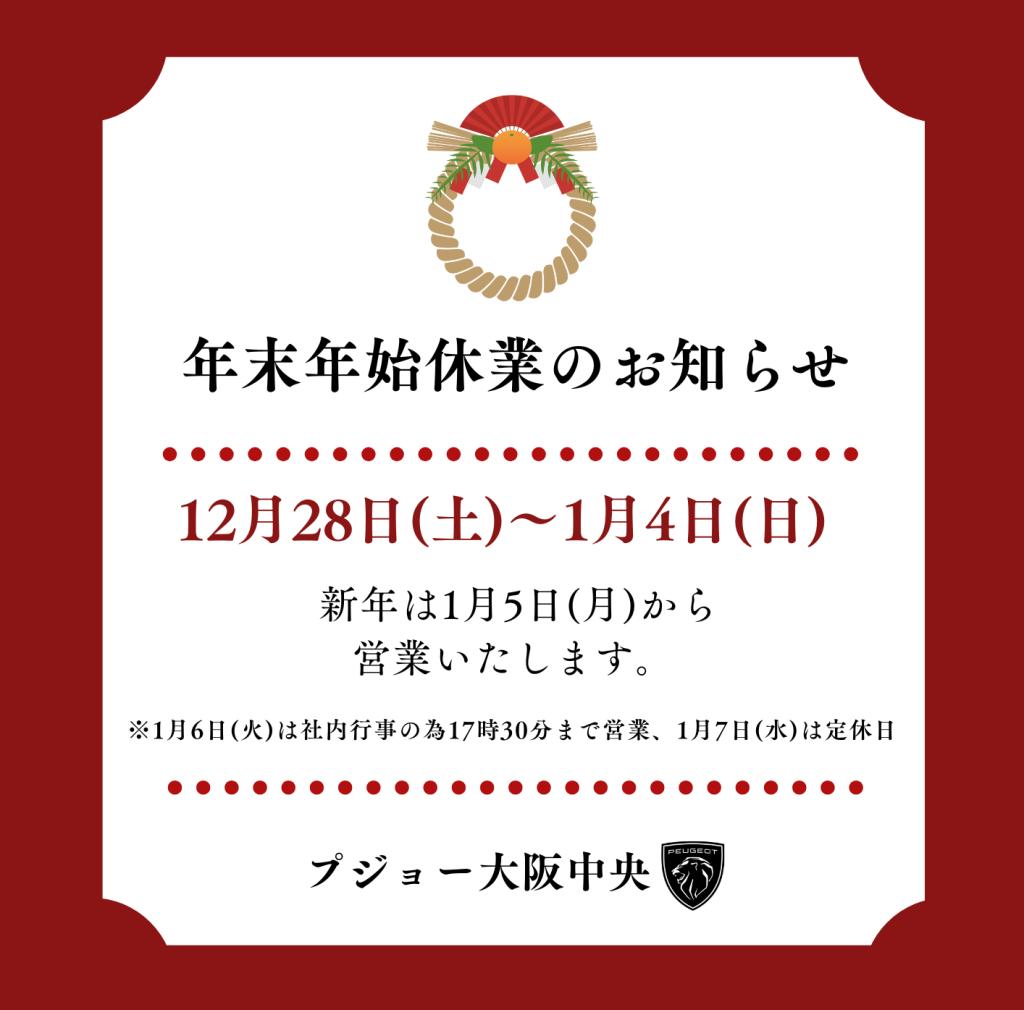 年末年始休業のご案内🎍