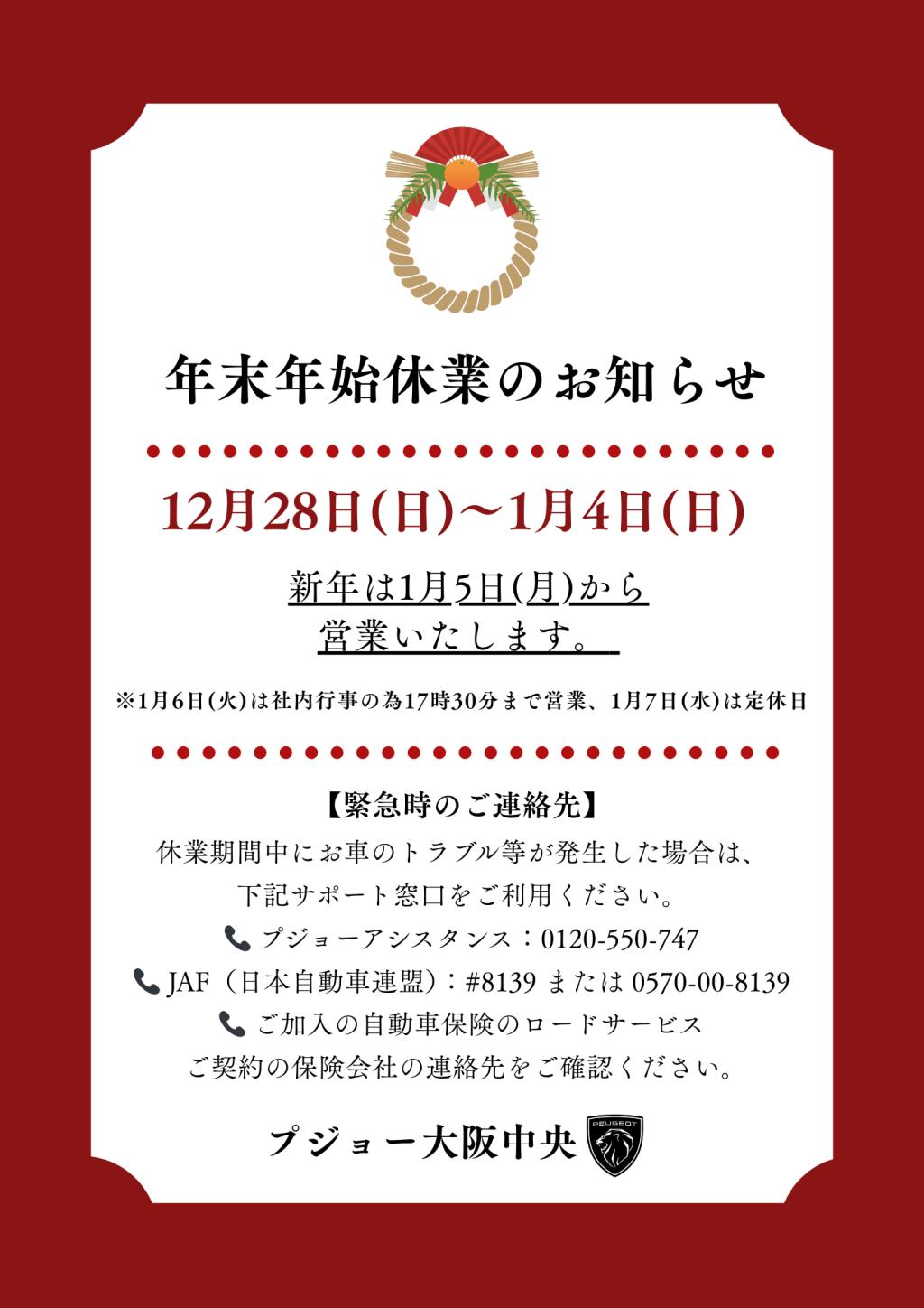 年末年始休業のご案内🎍
