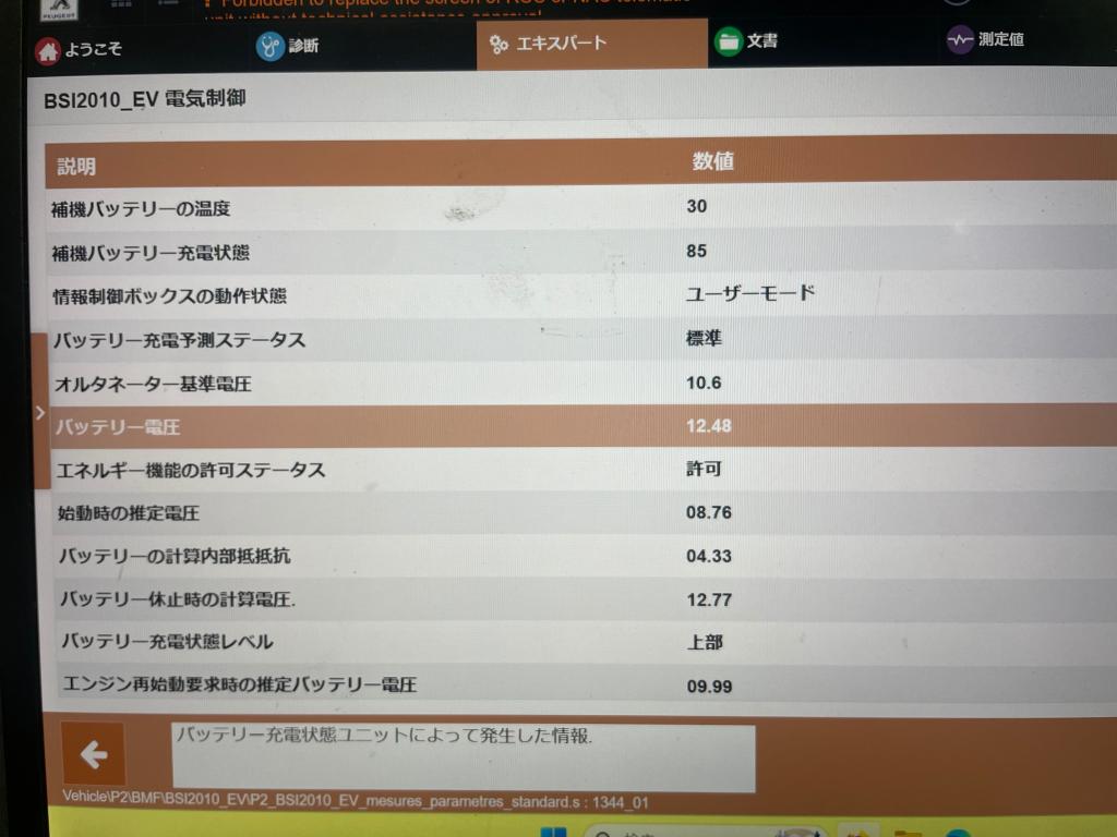 ☆　診断機のご紹介　☆
