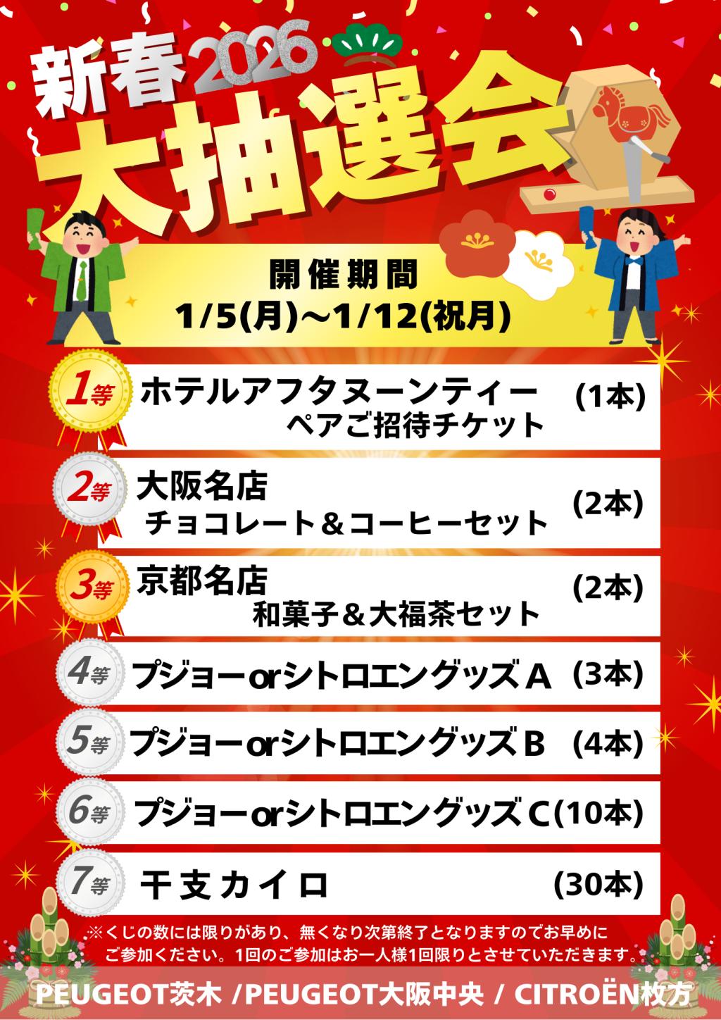 【 新春初売りフェア 】開催のお知らせ🎍✨