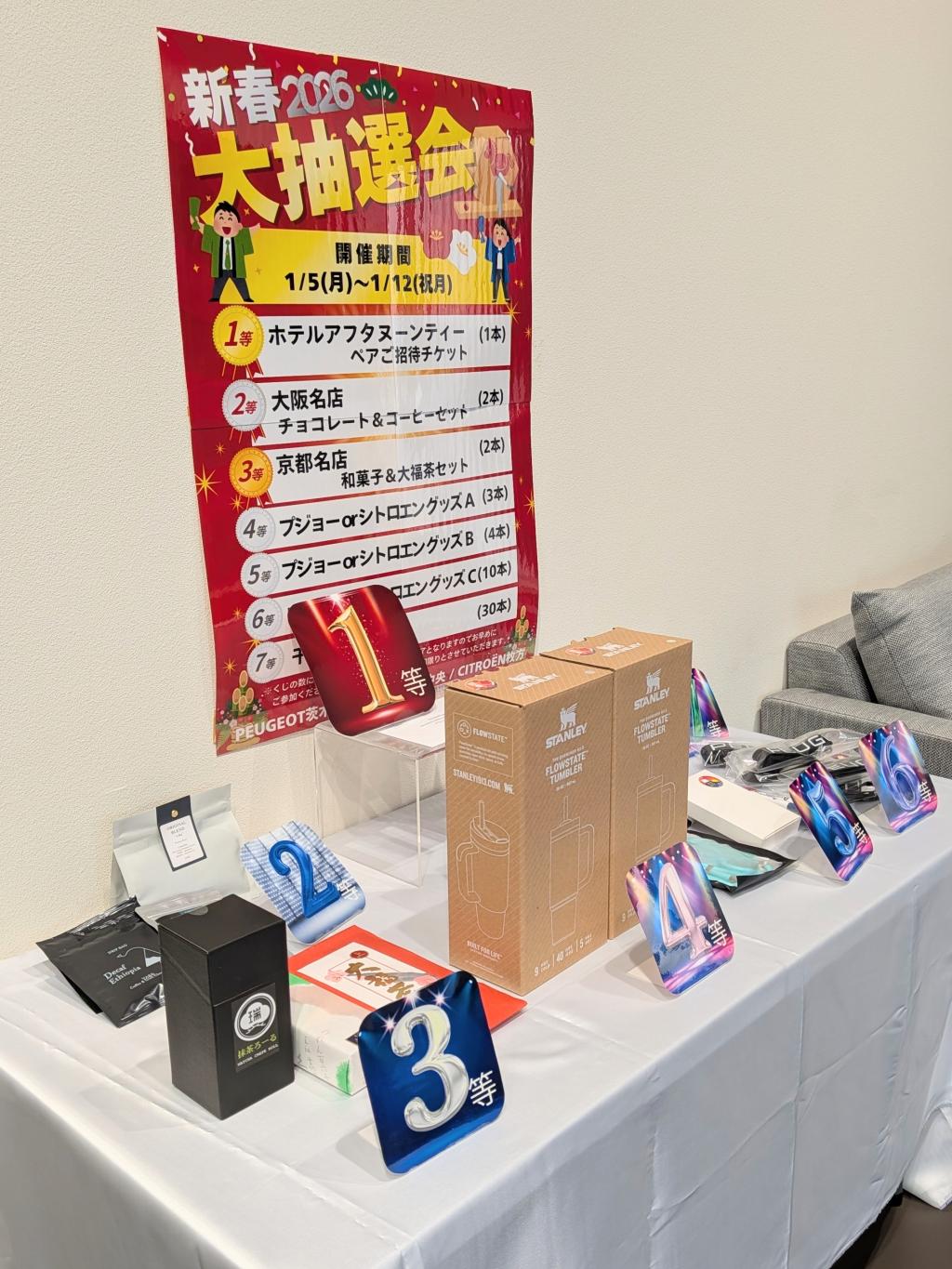 抽選会実施中！