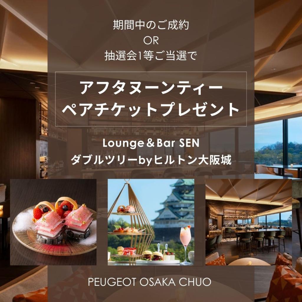 抽選会実施中！