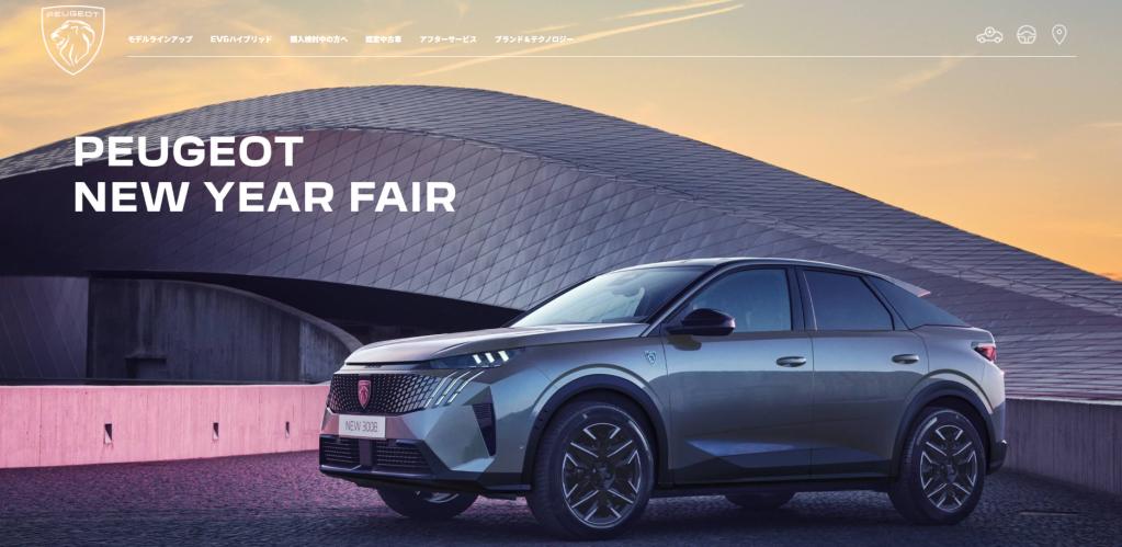【PEUGEOT NEW YEAR FAIR】開催中！🎍