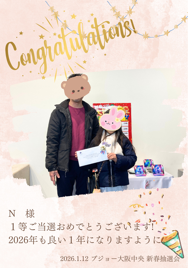 新年抽選会 ご当選おめでとうございます 🎉