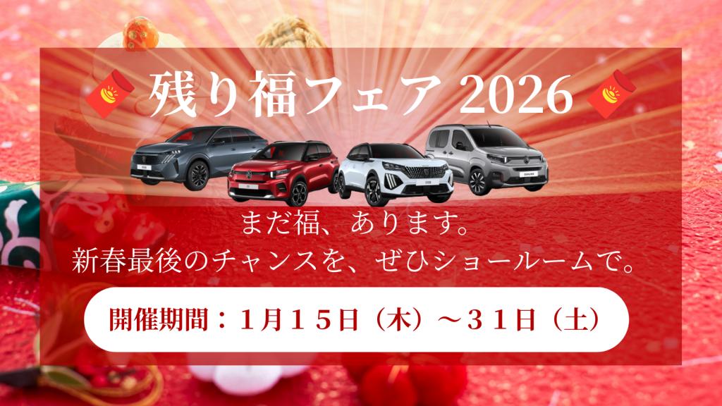 260111 残り福e.png